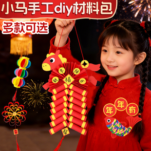 小马手工diy材料包幼儿园创意制作新年春节灯笼挂件马年年年有鱼