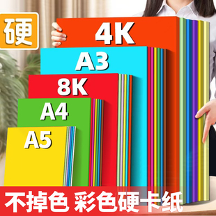 a4卡纸彩色手工硬卡纸幼儿园4k大张加厚a3手抄报专用8k美术绘画纸