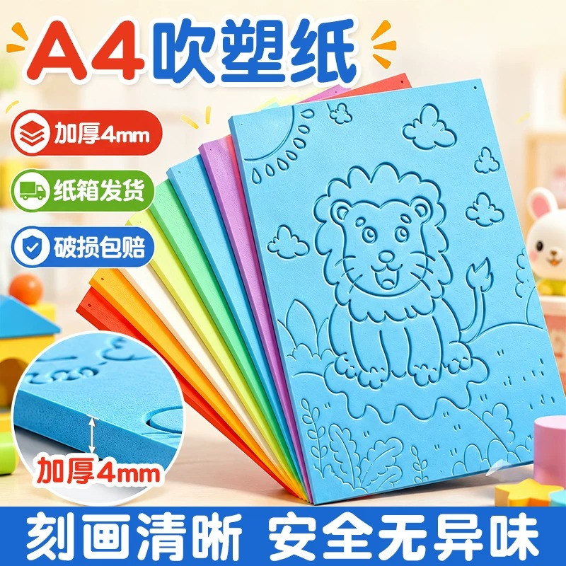 吹塑纸版画套装加厚吹塑板高密度图片