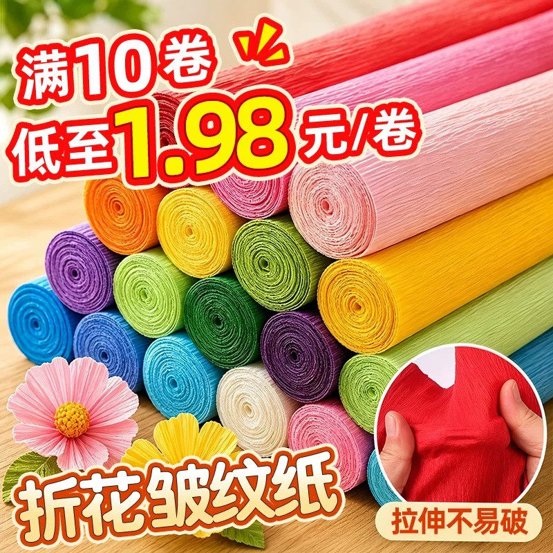 加厚皱纹纸手工花材料立体花褶皱纸花艺小学生幼儿园彩色手揉纸