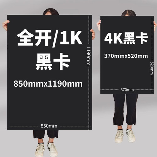 全开黑色硬卡纸大尺寸美术专用