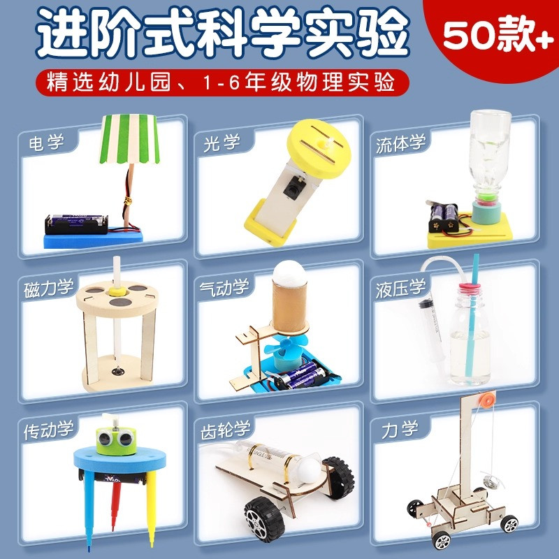科学实验套装小学生儿童手工diy