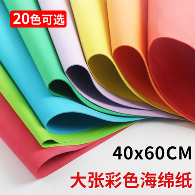 海绵纸4K泡沫纸eva幼儿园环创