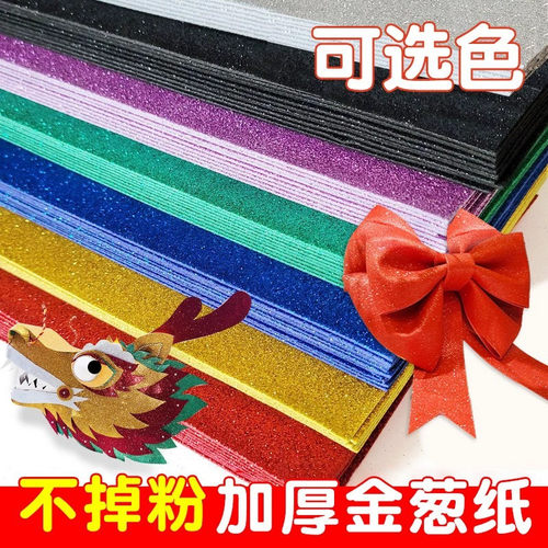 a4金葱纸海绵纸加厚幼儿园手工