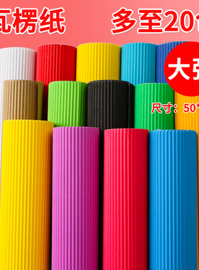 瓦楞纸手工彩色瓦楞纸卷黑色白色手工diy材料包a4大张波浪纸批发
