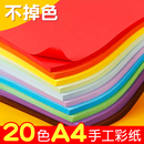 彩色折纸a4小学生彩纸手工纸幼儿园软卡纸折叠纸儿童专用打印纸