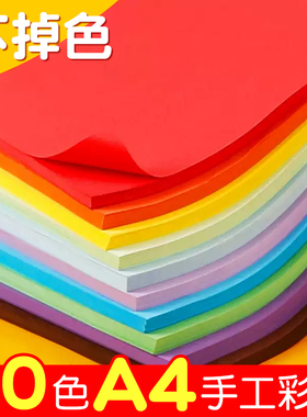 彩色折纸a4小学生彩纸手工纸幼儿园软卡纸折叠纸儿童专用打印纸