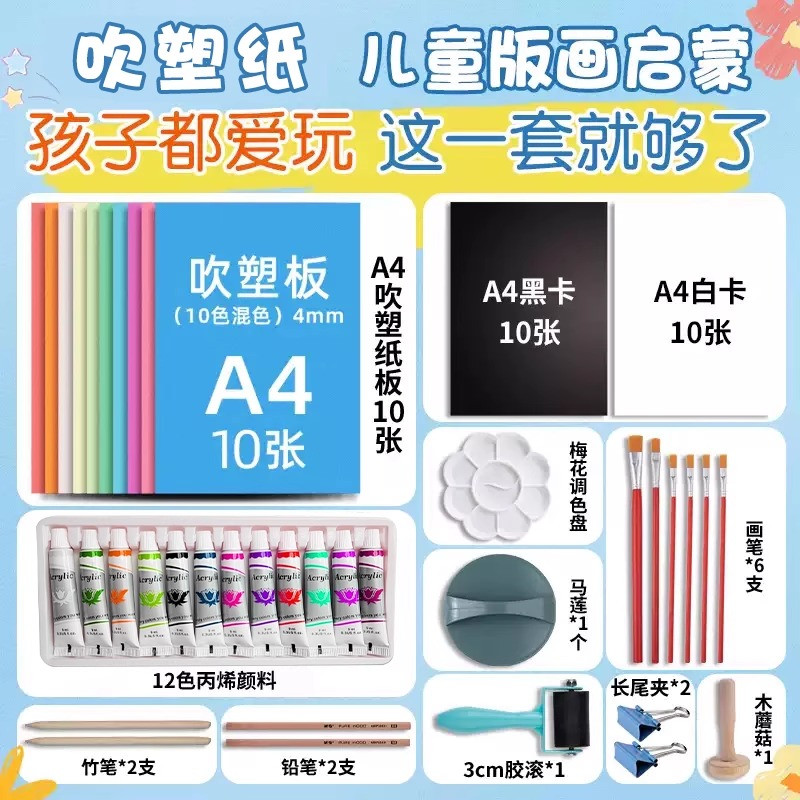 美术专用吹塑纸版画工具套装a4