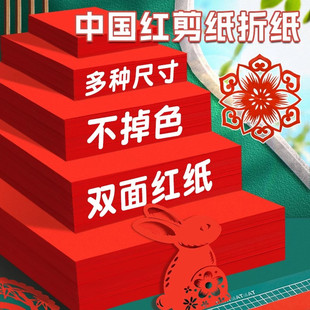 窗花剪纸专用纸儿童手工红纸小张正方形红色大张15cm折纸软卡纸a4