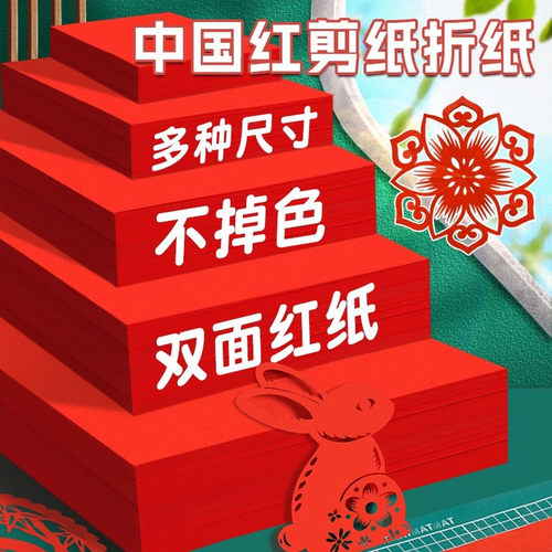 剪纸专用纸红纸a4红色正方形折纸