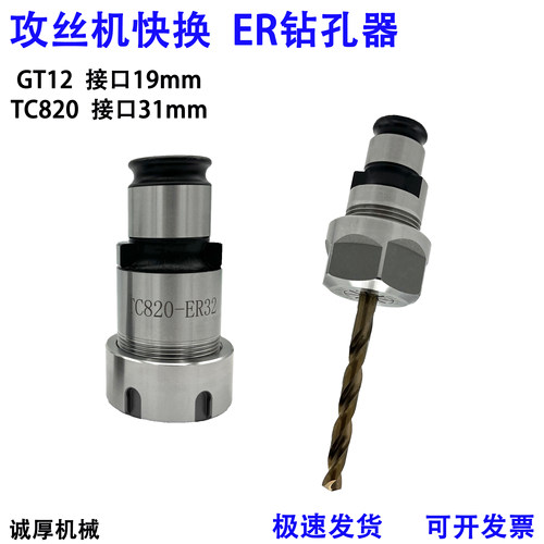 攻丝机钻夹头钻孔器攻牙机钻头夹