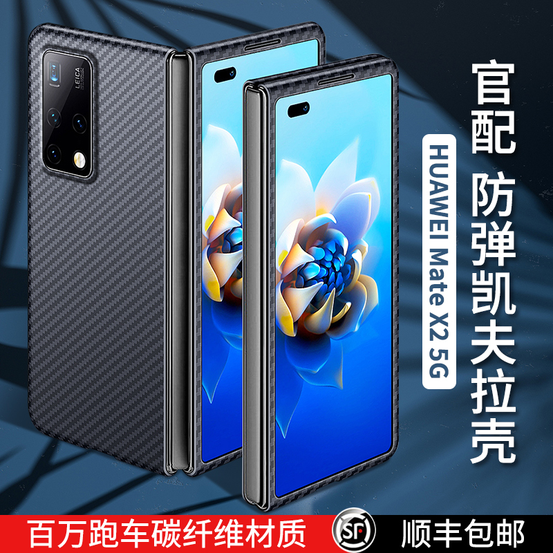 华为matex2凯夫拉奢华保护壳