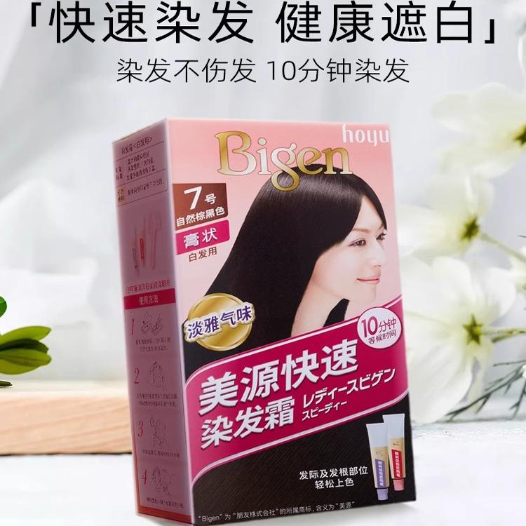 女士快速染发剂植物配方遮盖白发