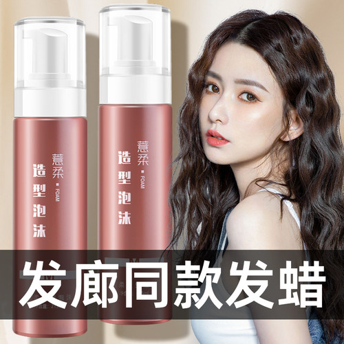 薏柔泡沫发蜡羊毛卷自然定型保湿