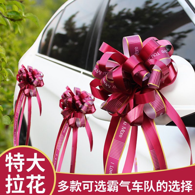 结婚拉花车队装饰拉花婚庆用品