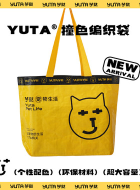 YUTA原创品牌创意编织袋购物袋防水便携折叠大容量手提环保袋