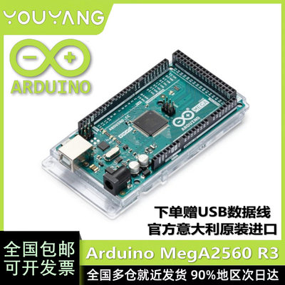 ArduinoMega2560Rev3开发板