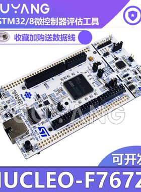 现货 NUCLEO-F767ZI 采用STM32F767ZI MCUSTM32 Nucleo-144开发板