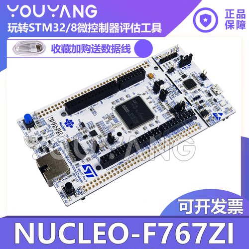 ST/意法开发板NUCLEO-F767ZI