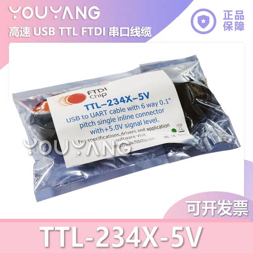 FTDITTL-234X-5V数据线