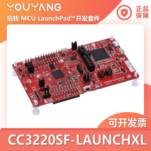 TICC3220SF-LAUNCHXL开发板
