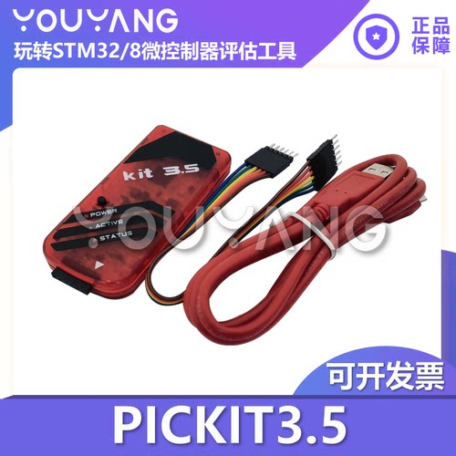 MICROCHIP/微芯PICKIT3.5烧录器