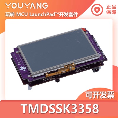 TI/德州仪器TMDSSK3358开发板