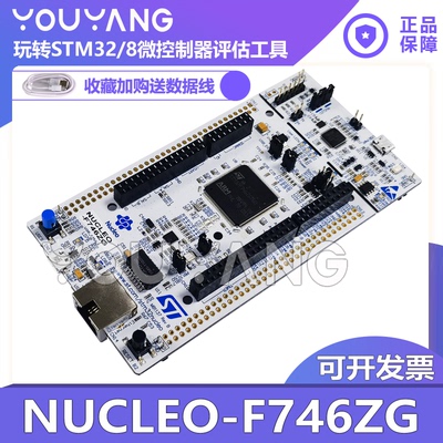 NUCLEO-F746ZGST/意法