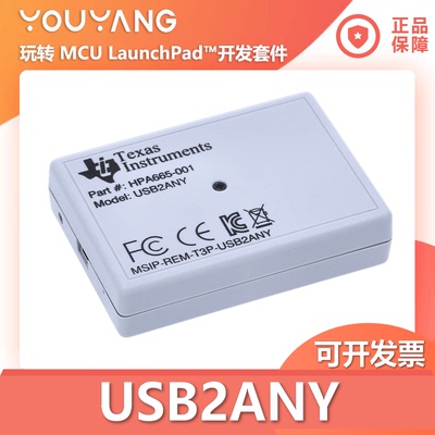 USB2ANYTI/德州仪器烧录器