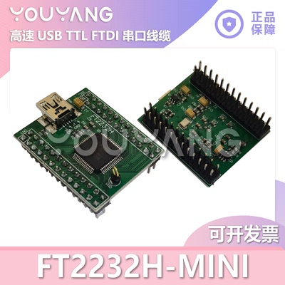 FTDIFT2232H-MINI模块