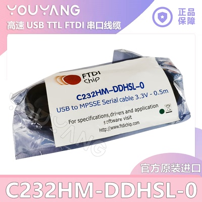 FTDIC232HM-DDHSL-0数据线