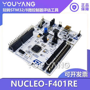 NUCLEO-F401RE STM32F401RET6 微控制器 STM32 Nucleo-64开发板