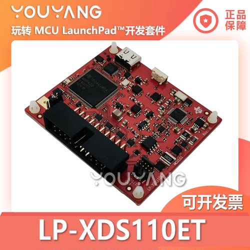 TI/德州仪器LP-XDS110ET开发板