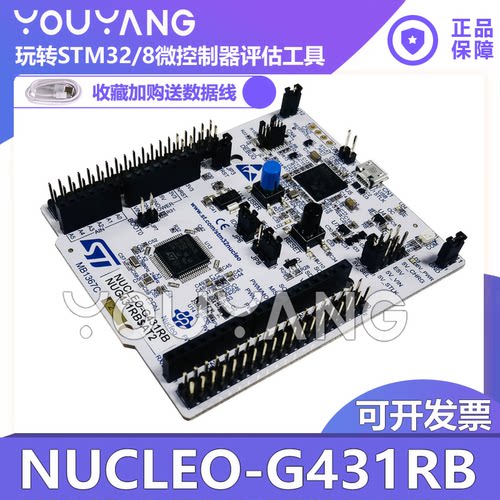 ST/意法开发板NUCLEO-G431RB