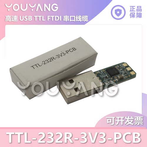 TTL-232R-3V3-PCBFTDIUSB线缆