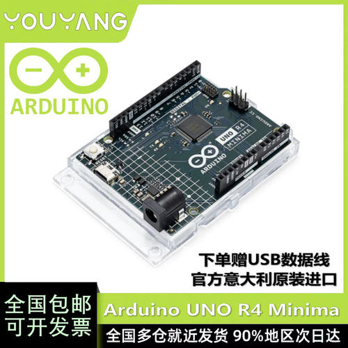 开发板ArduinoUNOR4Minima