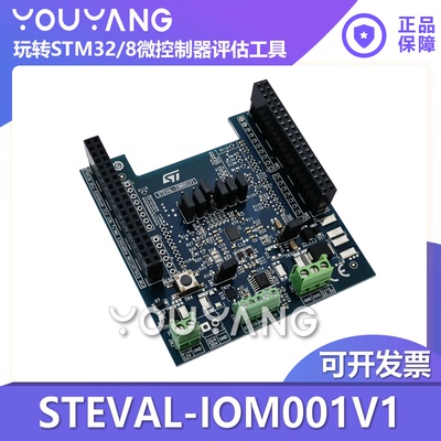 ST/意法STEVAL-IOM001V1开发板