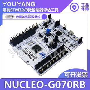 现货 NUCLEO-G070RB 采用STM32G070RB MCUSTM32 Nucleo-64 开发板