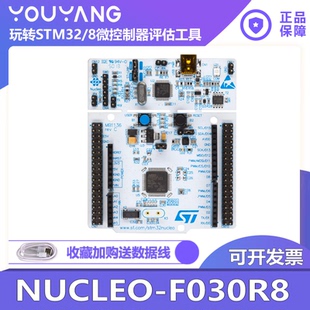 现货 NUCLEO-F030R8 采用STM32F030R8 MCUSTM32 Nucleo-64开发板