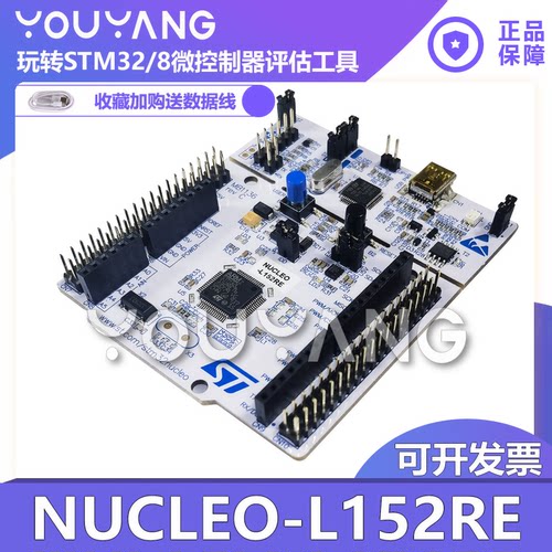 NUCLEO-L152REST/意法