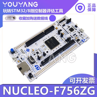 NUCLEO-F756ZGST/意法