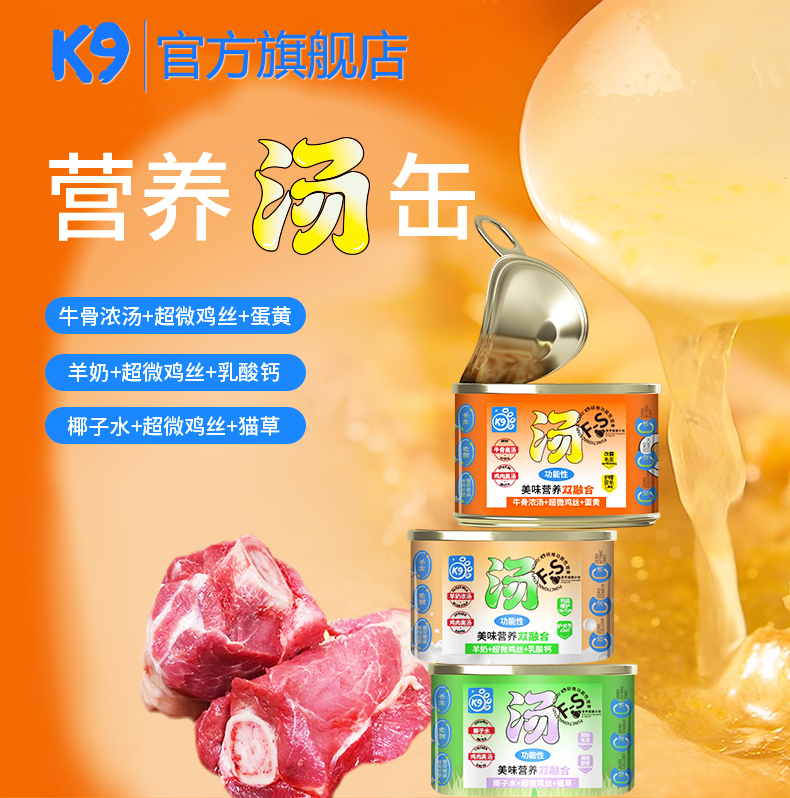 K9汤缶猫零食罐头狗狗罐头补水小型宠物湿粮拌饭营养非主食