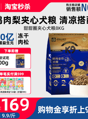 K9鲜肉乳鸽全价犬粮8kg 幼犬成犬狗粮鸭肉梨大小型犬狗粮通用型