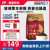 K9鲜肉全价无谷猫粮鸡肉乳鸽配方6kg 幼猫成猫全期猫粮冻干猫粮