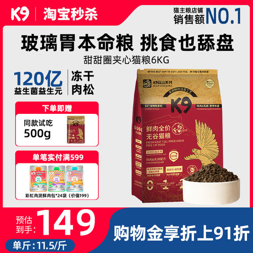 K9鲜肉全价无谷猫粮6kg