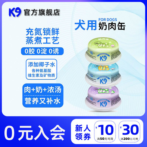 K9奶肉缶高端定制狗零食罐