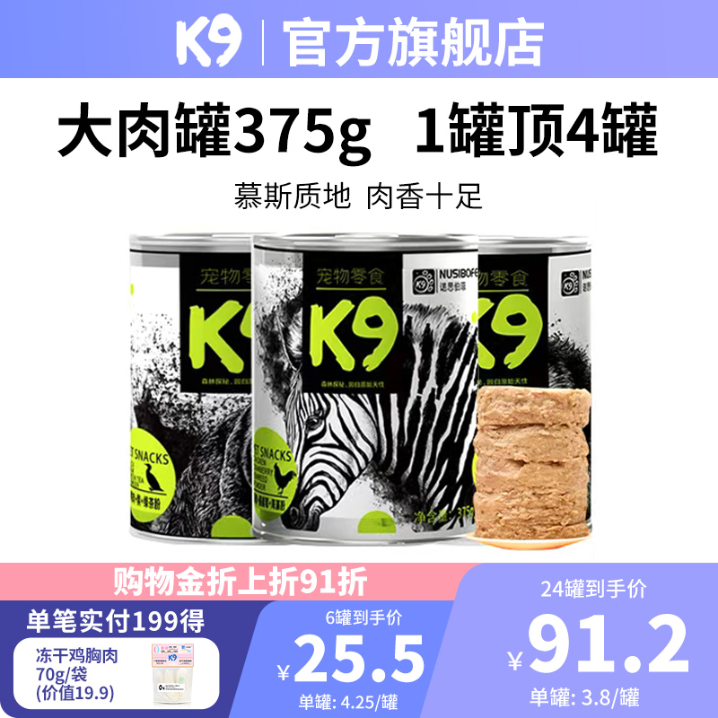 K9狗狗罐头肉罐头375g
