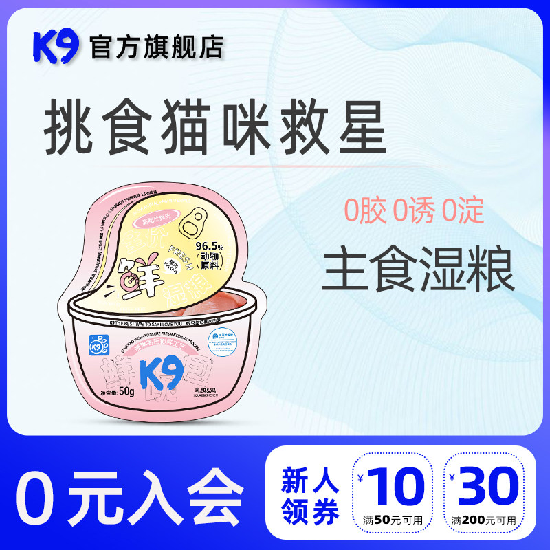 K9软猫罐头猫咪全价主食猫条幼猫营养罐头餐包湿粮官方旗舰店_虎窝淘