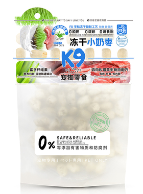 K9冻干小奶枣0食袋