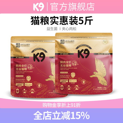 K9猫粮5斤装全价鲜肉无谷乳鸽